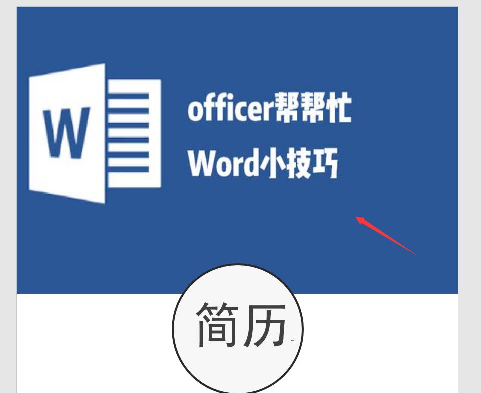 word简历图标素材,word制作求职简历排版
