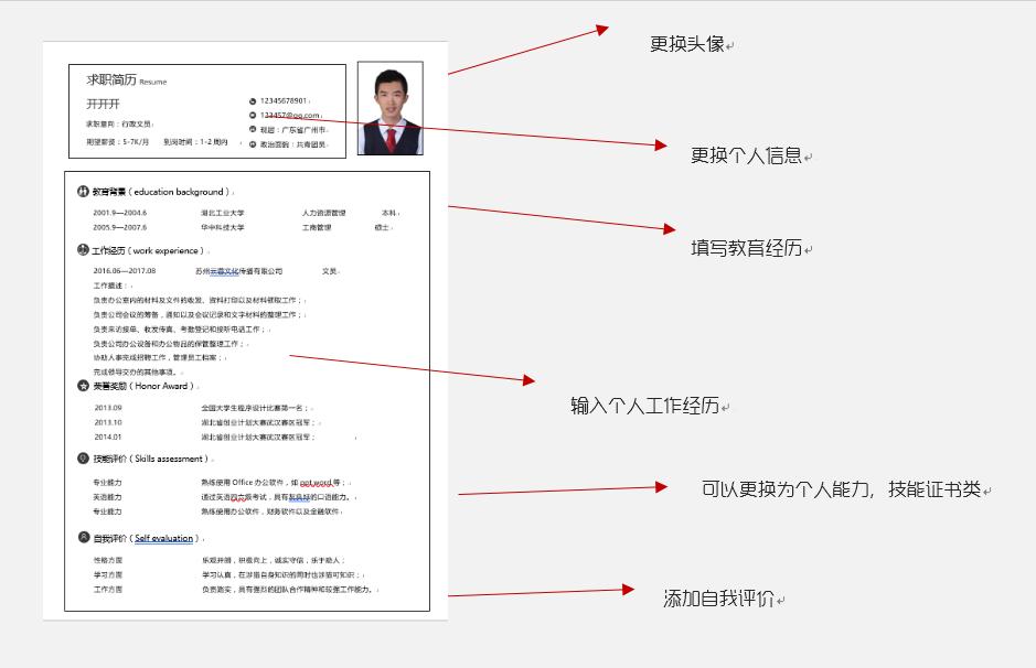 word简历图标素材,word制作求职简历排版