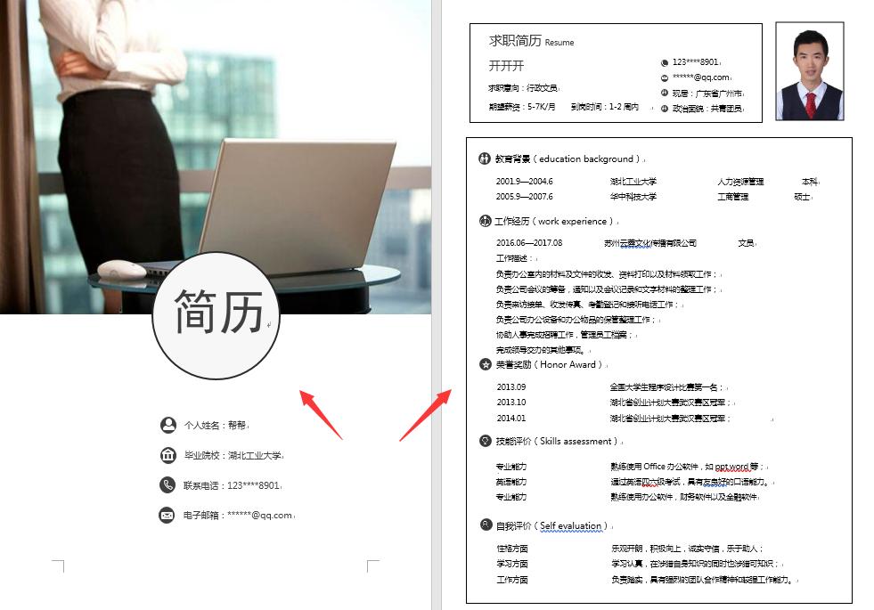 word简历图标素材,word制作求职简历排版