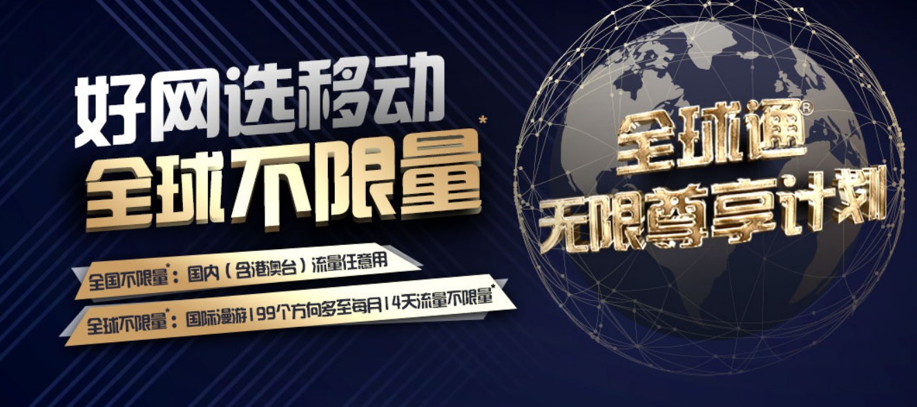 移动全国不限量套餐,中国移动不限量套餐推荐