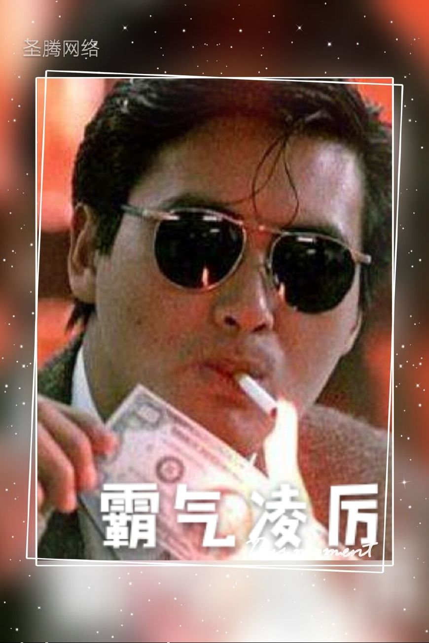 周润发霸气抽烟高清图片,周润发张国荣霸气照