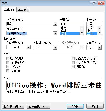 office办公软件word如何排版,officeword教程长文档排版