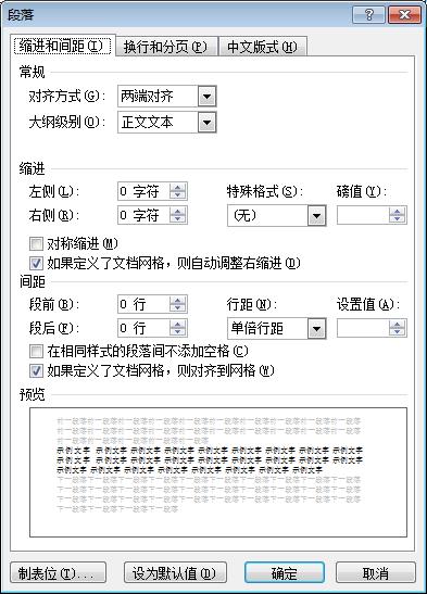 office办公软件word如何排版,officeword教程长文档排版