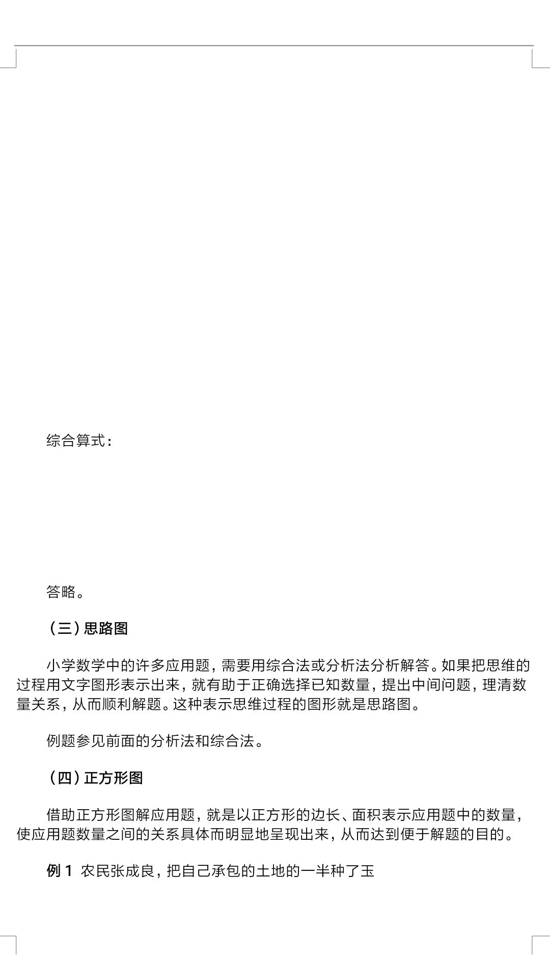 老教授归纳小学奥数解题方法大全,小学奥数100道解题技巧讲解