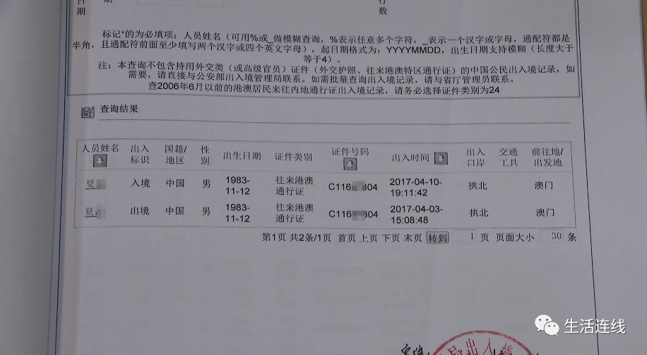 男子冒用双胞胎哥哥护照入境,冒用哥哥身份信息逃亡17年