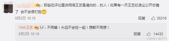 被公司插刀、被思聪吐槽,如今深陷小三风波,王艺没红就要凉?