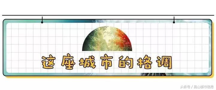 在昆山待久了,在昆山生活是什么感受