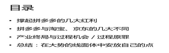 深度分析拼多多的崛起,梁宁分析拼多多