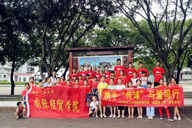 携手“传球”，与爱同行