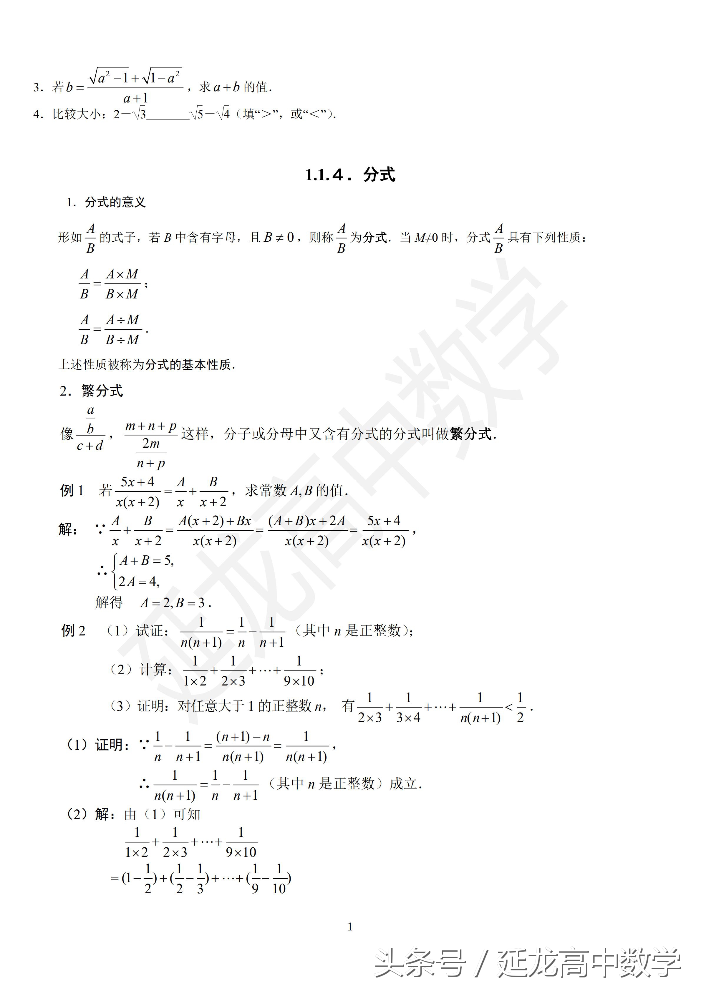 高一新生最需要的数学资料,高一数学基础知识点最全的辅导书