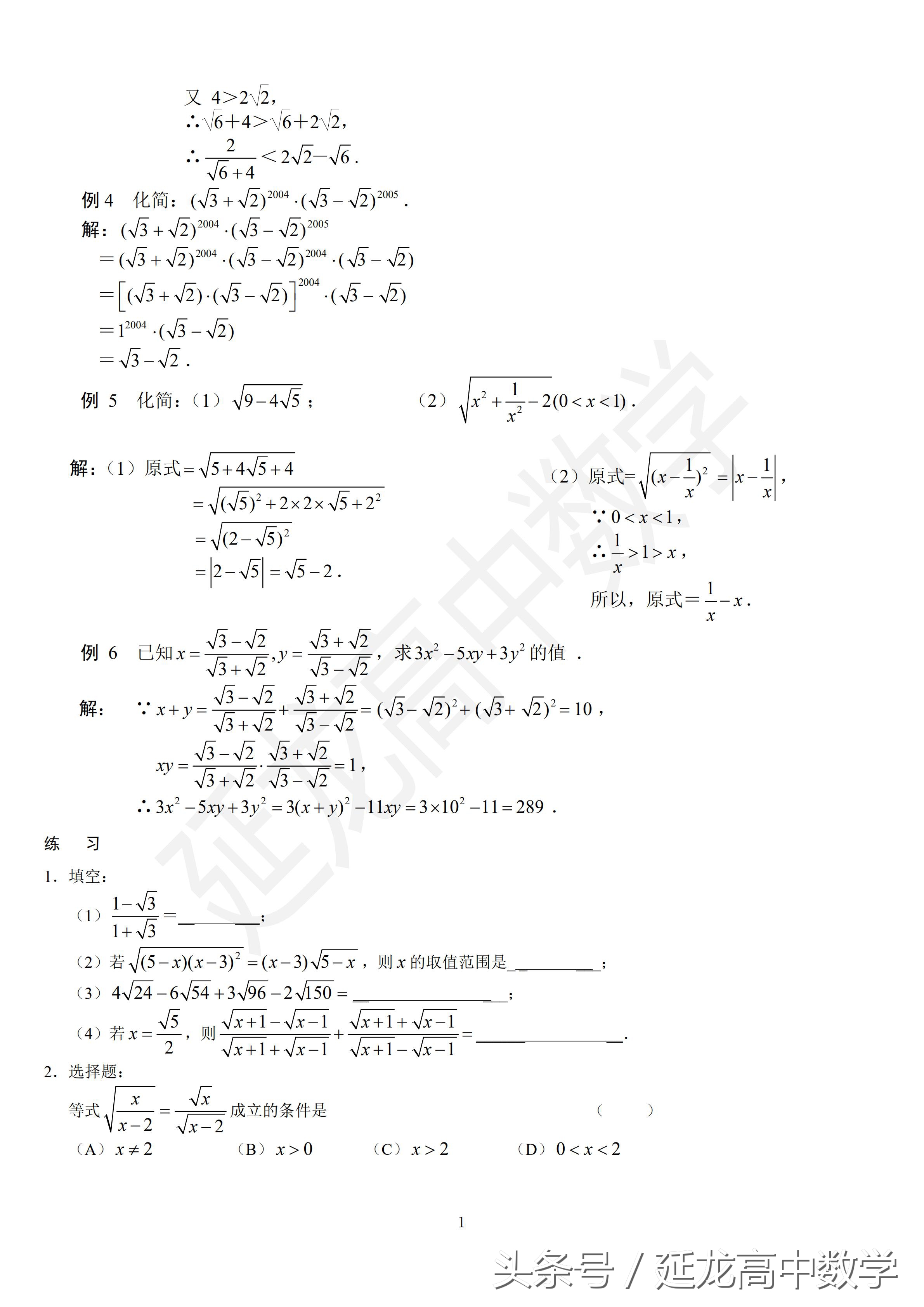 高一新生最需要的数学资料,高一数学基础知识点最全的辅导书
