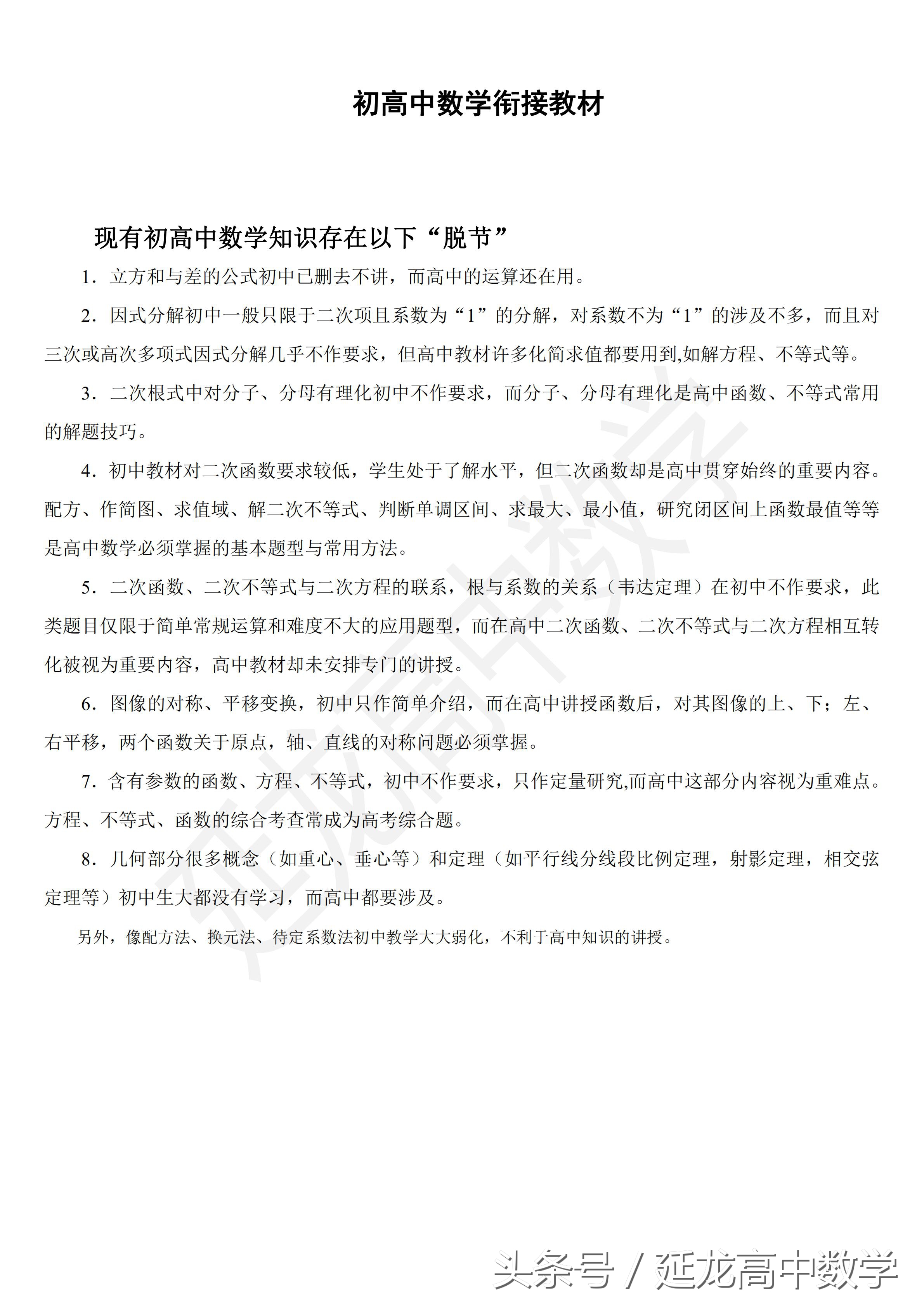 高一新生最需要的数学资料,高一数学基础知识点最全的辅导书