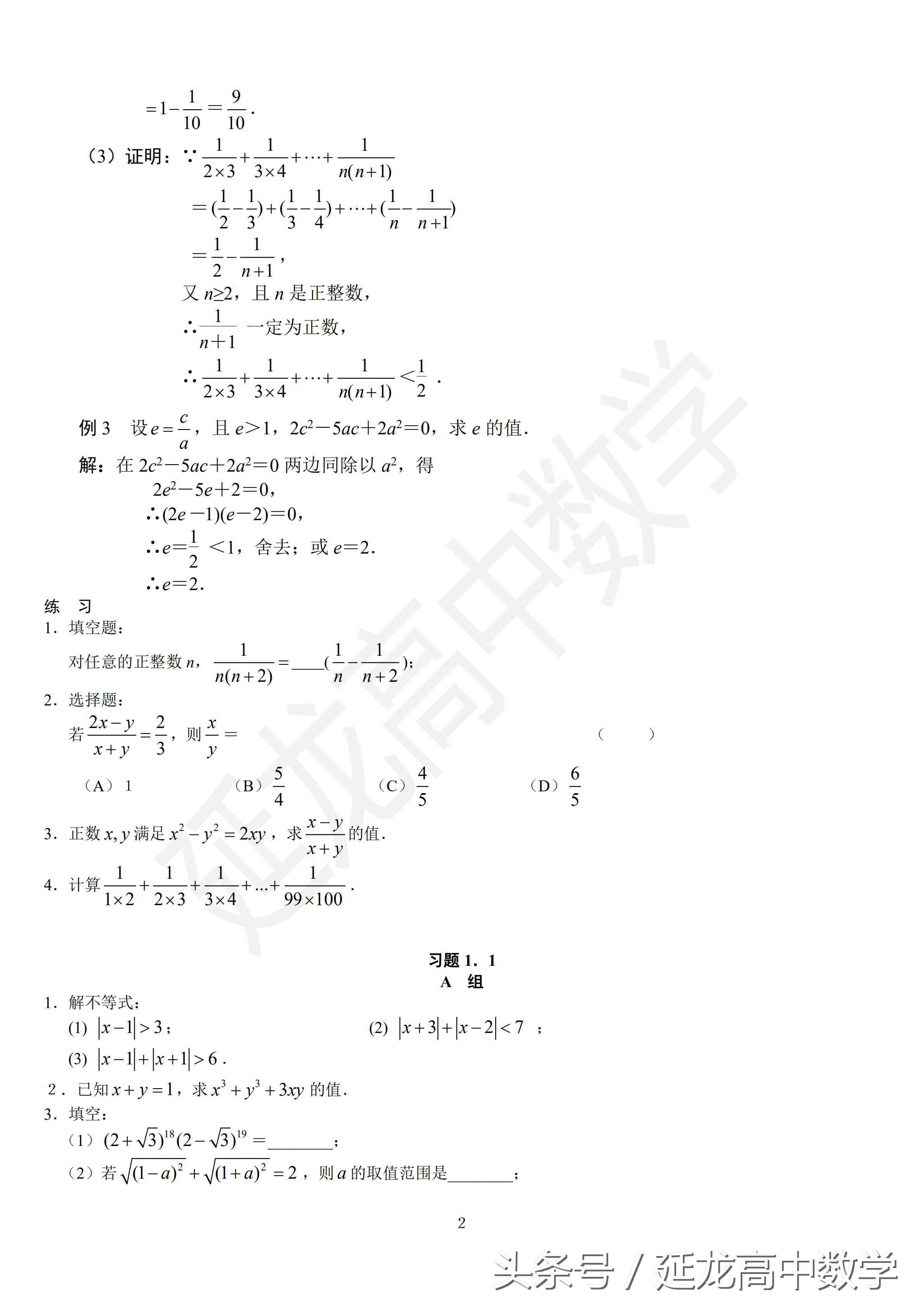 高一新生最需要的数学资料,高一数学基础知识点最全的辅导书