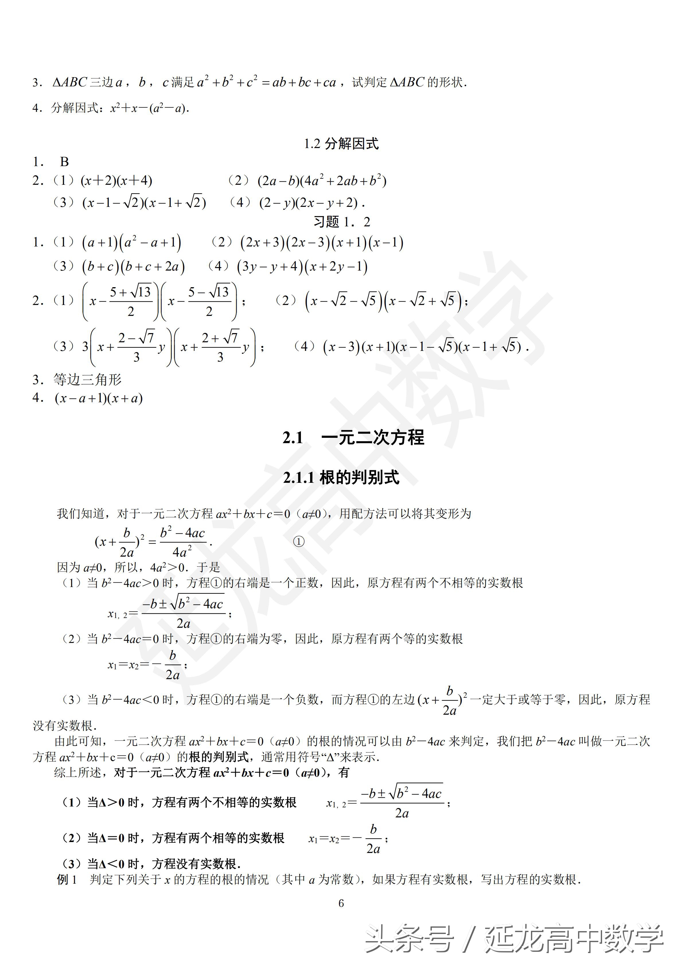 高一新生最需要的数学资料,高一数学基础知识点最全的辅导书