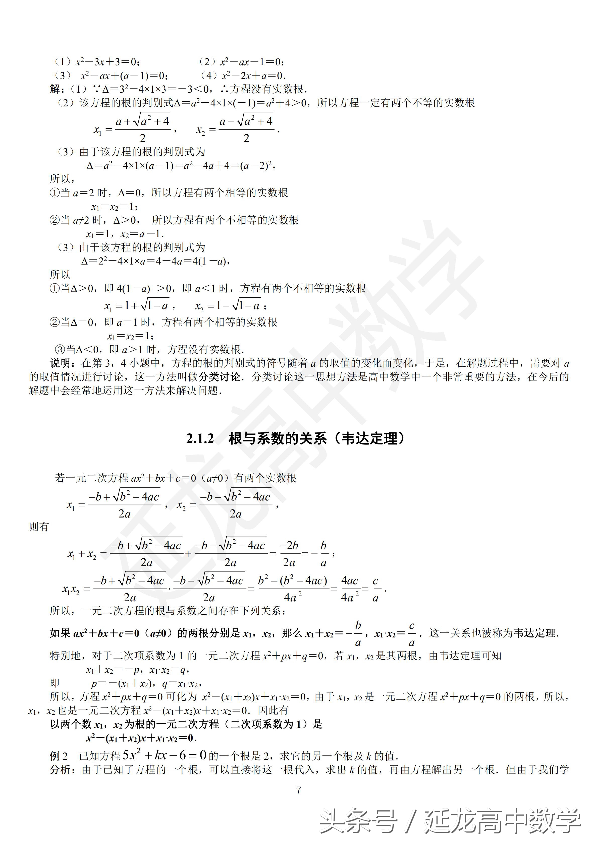 高一新生最需要的数学资料,高一数学基础知识点最全的辅导书