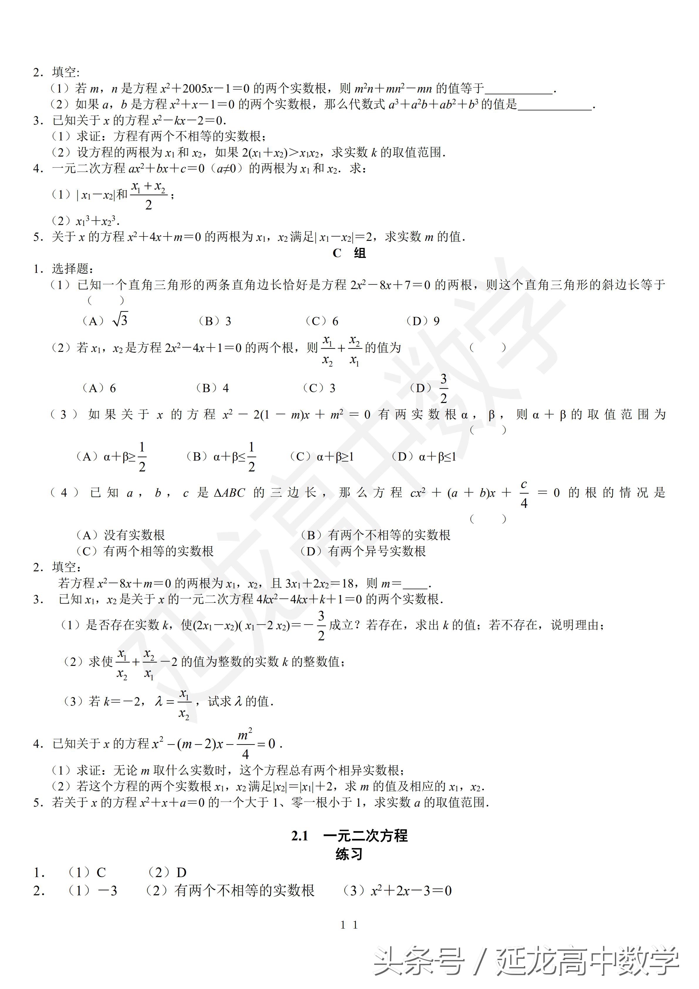 高一新生最需要的数学资料,高一数学基础知识点最全的辅导书