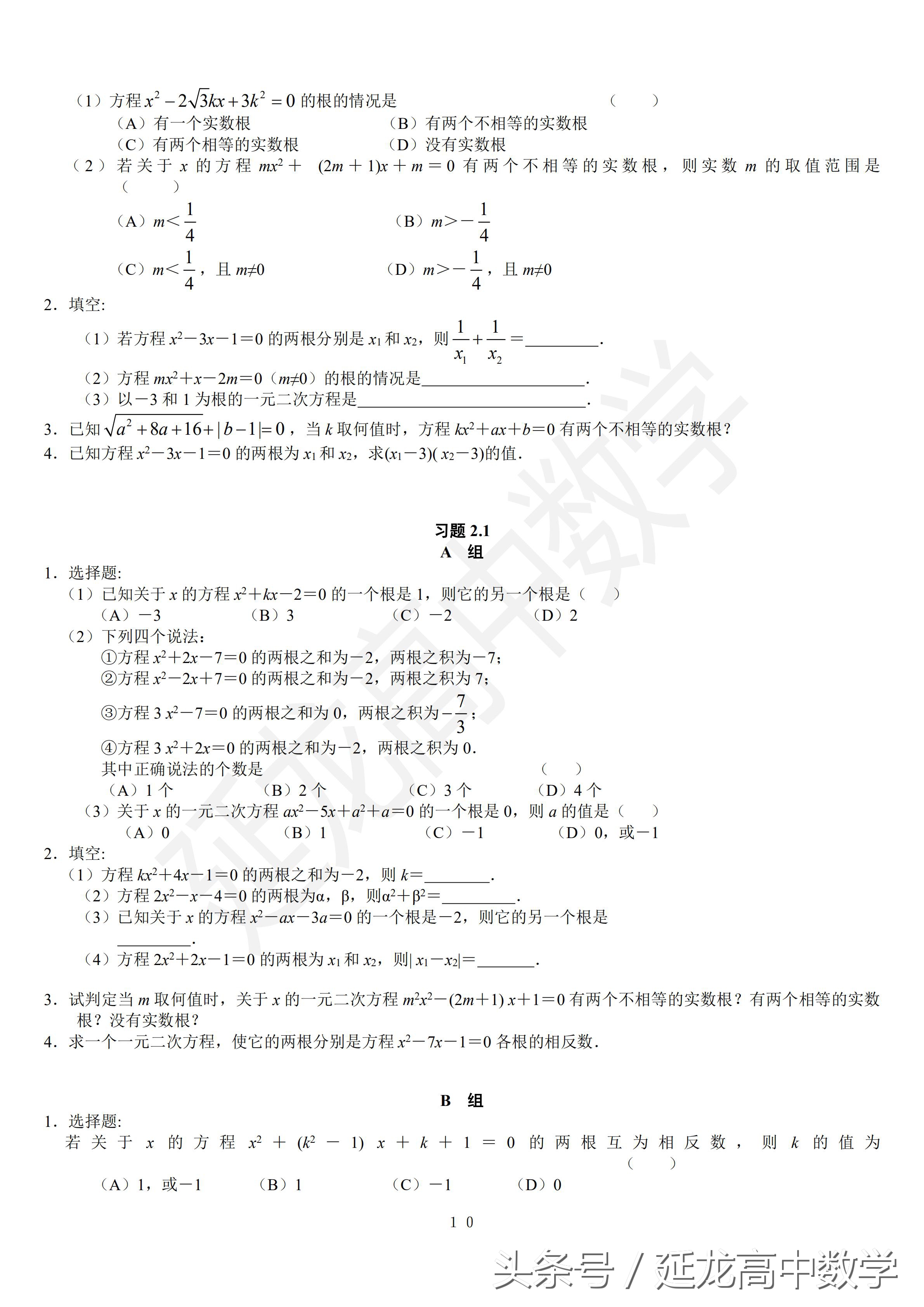 高一新生最需要的数学资料,高一数学基础知识点最全的辅导书