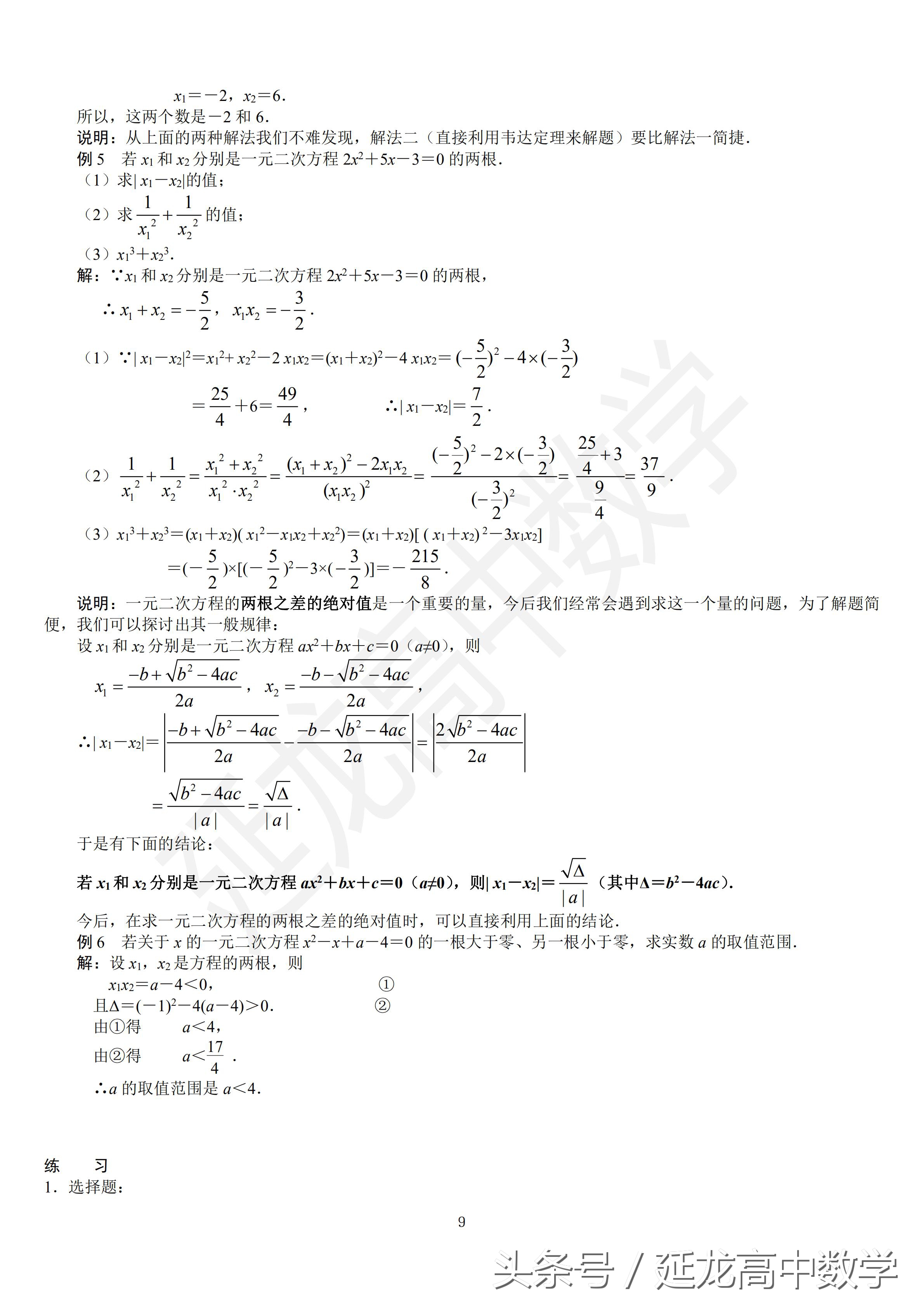 高一新生最需要的数学资料,高一数学基础知识点最全的辅导书