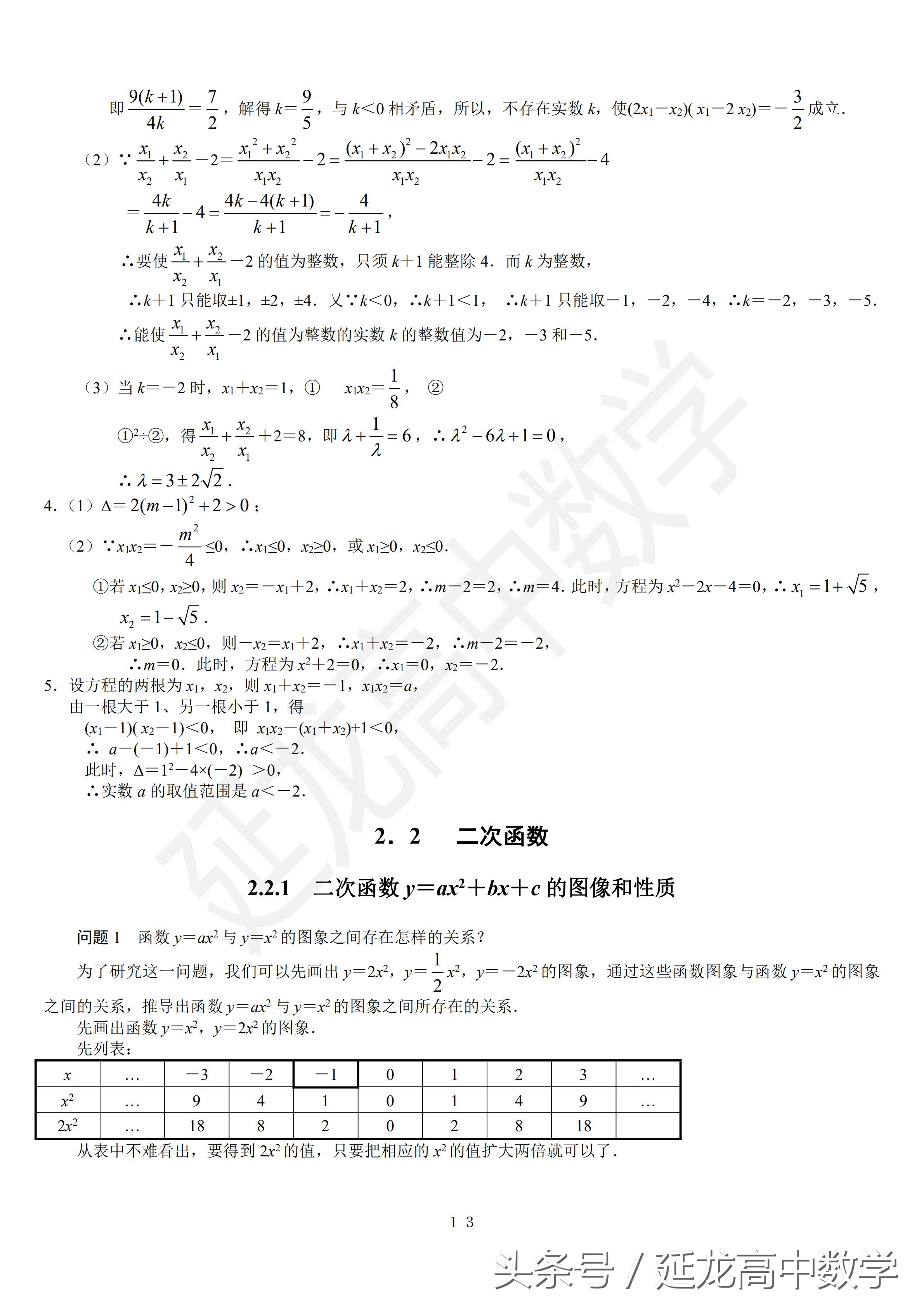 高一新生最需要的数学资料,高一数学基础知识点最全的辅导书