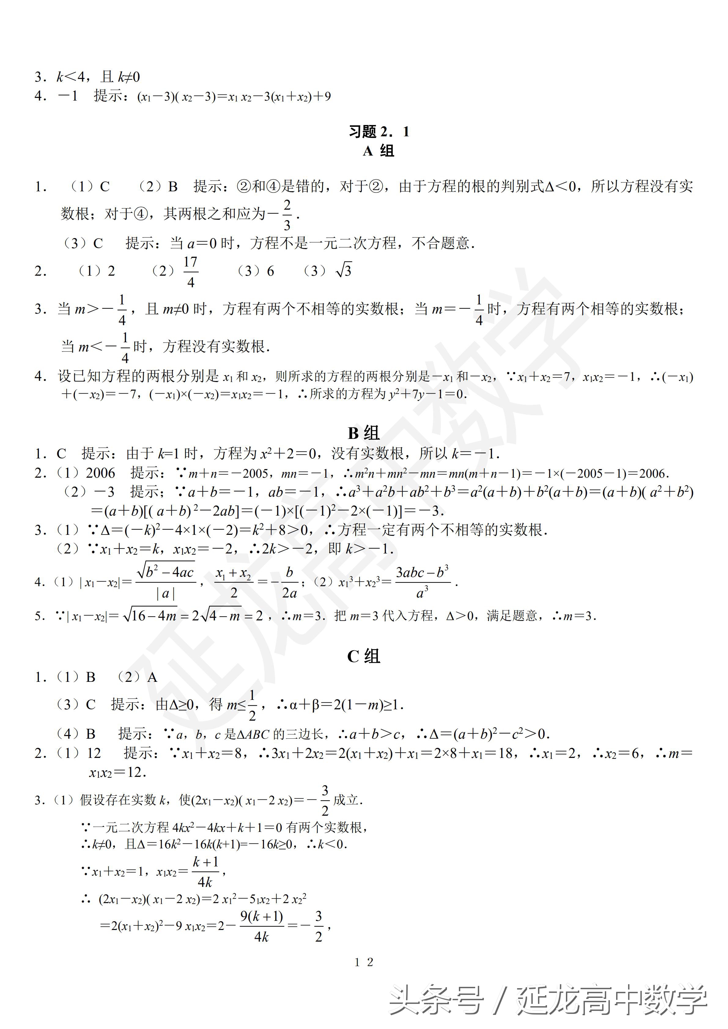 高一新生最需要的数学资料,高一数学基础知识点最全的辅导书