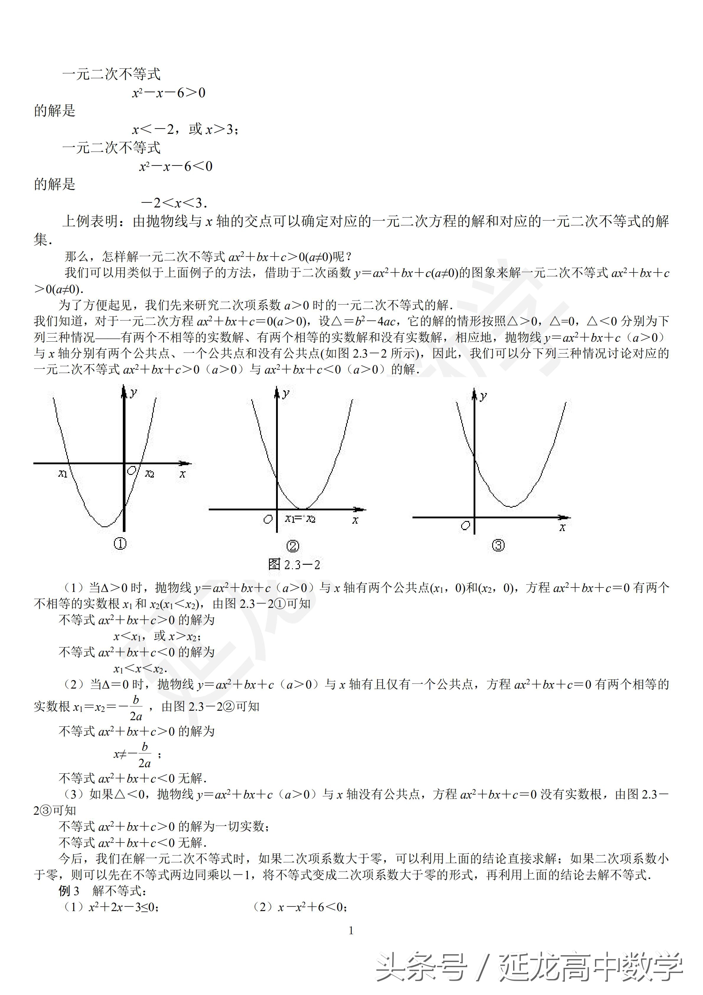 高一新生最需要的数学资料,高一数学基础知识点最全的辅导书