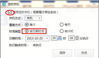 笔记本电脑定时关机怎么设置,电脑设置定时关机的方法教程