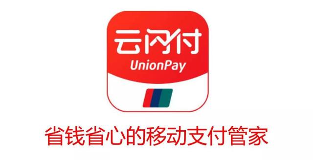 云闪付官网,云闪付优惠