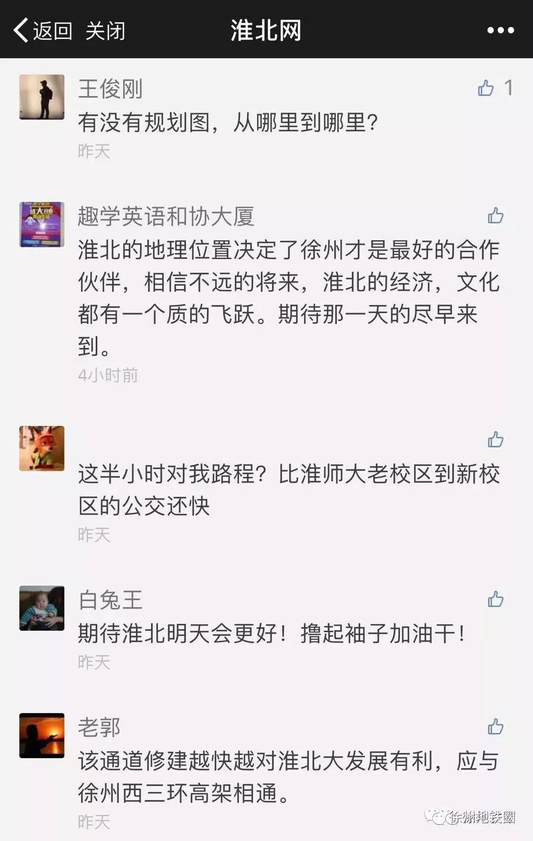 徐州地铁通萧县,徐州地铁通向萧县淮北