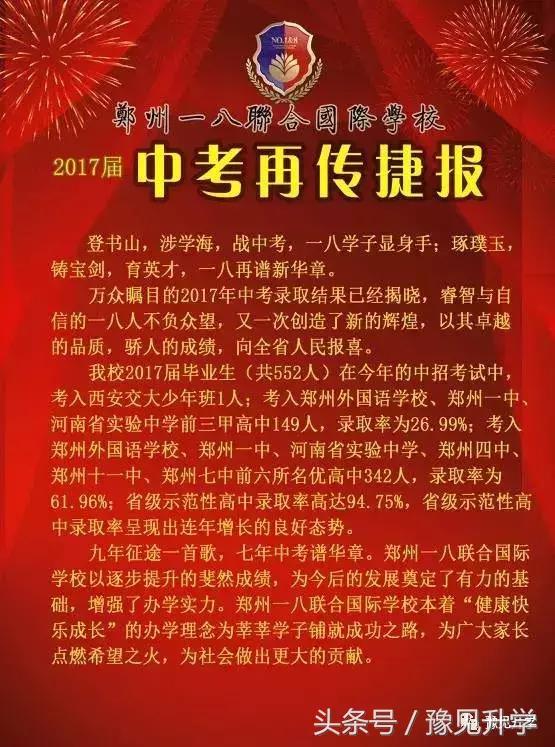 郑州一八联合国际小学,郑州一八联合国际学校中牟校区