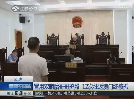 深圳冒用双胞胎兄弟护照,冒用双胞胎哥哥身份