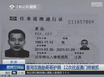 深圳冒用双胞胎兄弟护照,冒用双胞胎哥哥身份