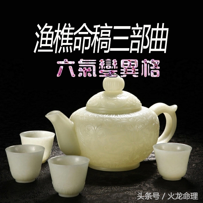 润下格和稼穑格（详细举例）