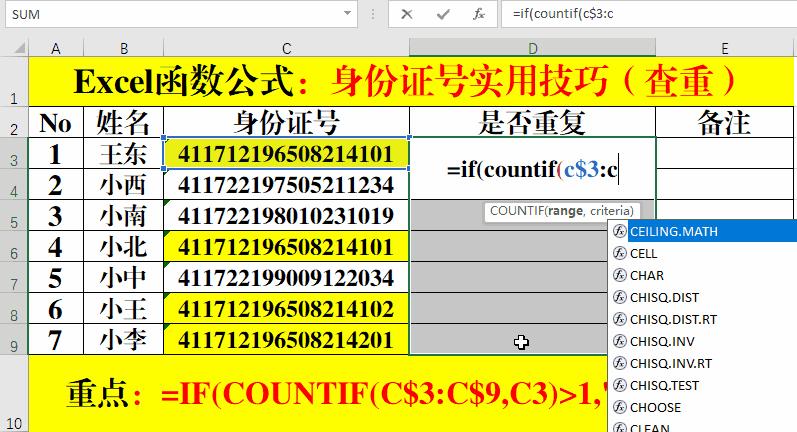 excel身份证查重,excel函数公式身份证号码提取年龄