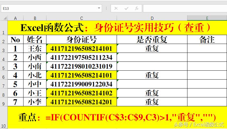excel身份证查重,excel函数公式身份证号码提取年龄