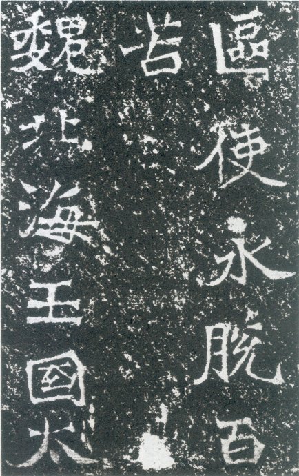 龙门二十品书写风格,龙门造像题记的书法风格