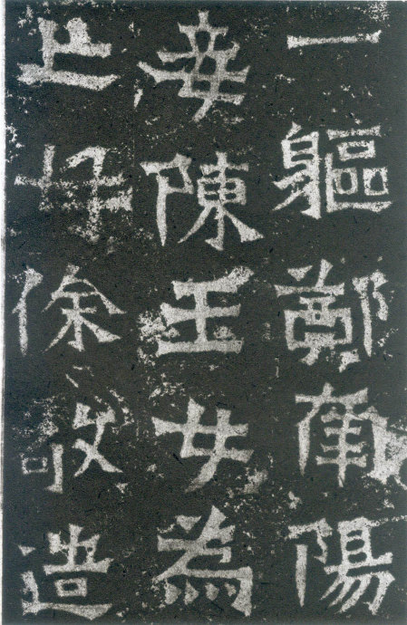 龙门二十品书写风格,龙门造像题记的书法风格