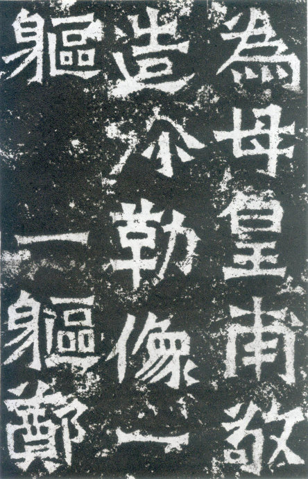 龙门二十品书写风格,龙门造像题记的书法风格