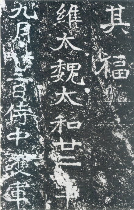 龙门二十品书写风格,龙门造像题记的书法风格