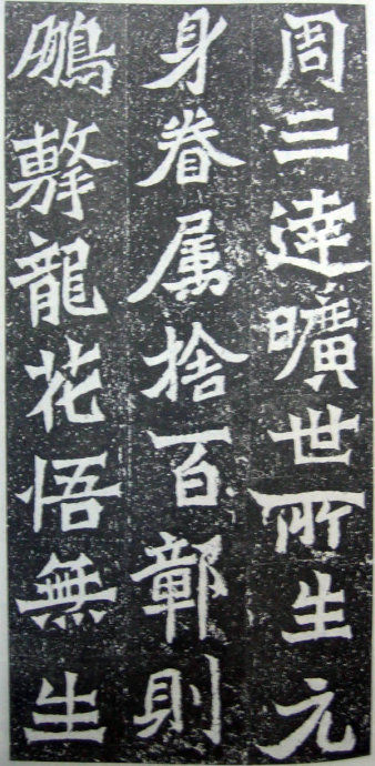 龙门二十品书写风格,龙门造像题记的书法风格