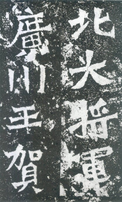 龙门二十品书写风格,龙门造像题记的书法风格