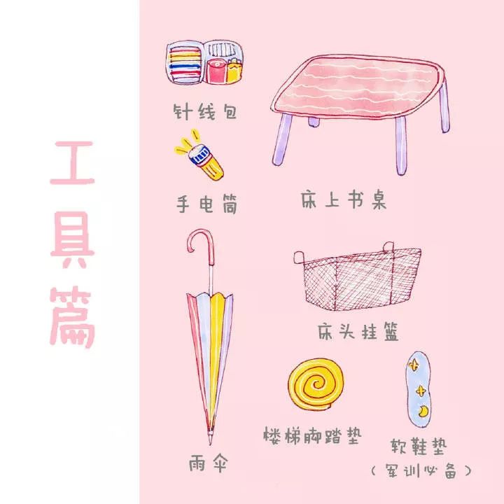 初一开学住宿必备清单大全,大一新生开学必备清单最全