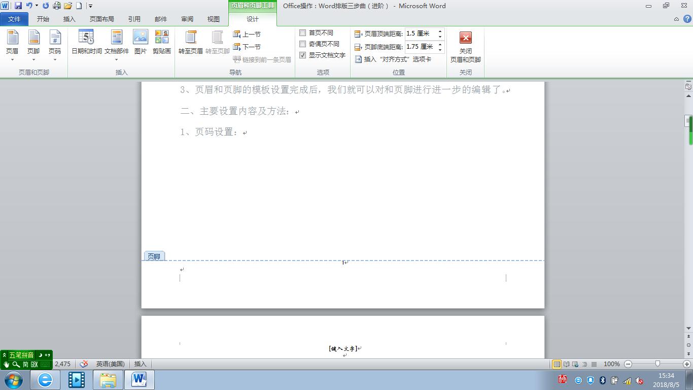officeword页眉页脚怎么分开设置,officeword页眉怎么从正文开始
