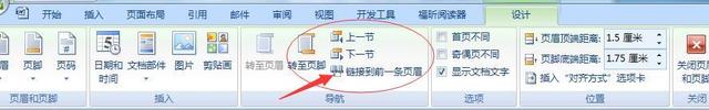officeword页眉页脚怎么分开设置,officeword页眉怎么从正文开始