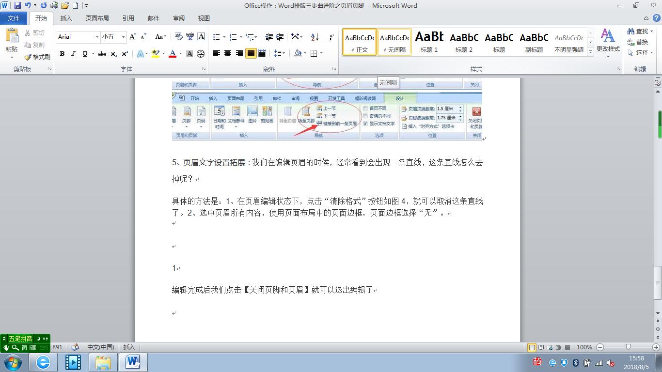 officeword页眉页脚怎么分开设置,officeword页眉怎么从正文开始