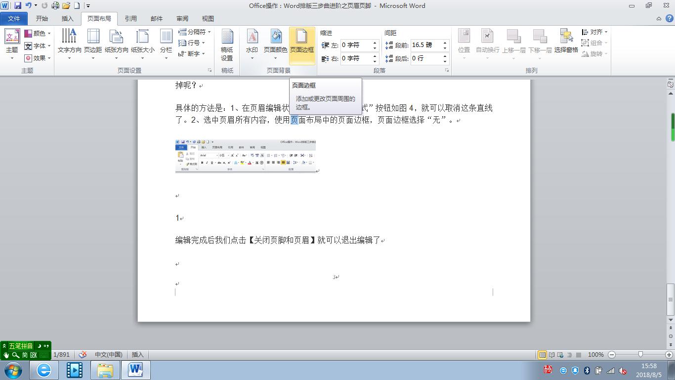 officeword页眉页脚怎么分开设置,officeword页眉怎么从正文开始