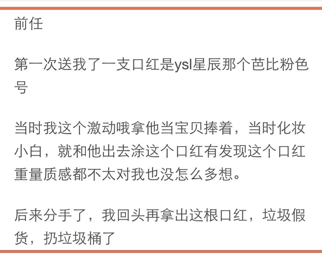 男朋友送你假口红怎么办,男朋友送你假的东西