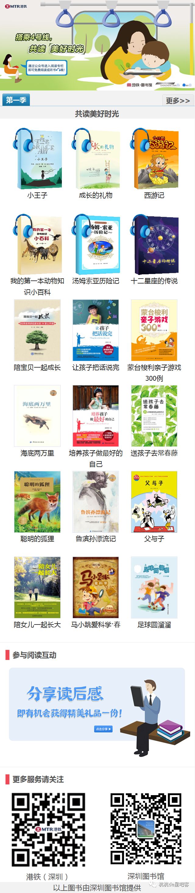 “M地铁·图书馆”再启动一路共读美好时光