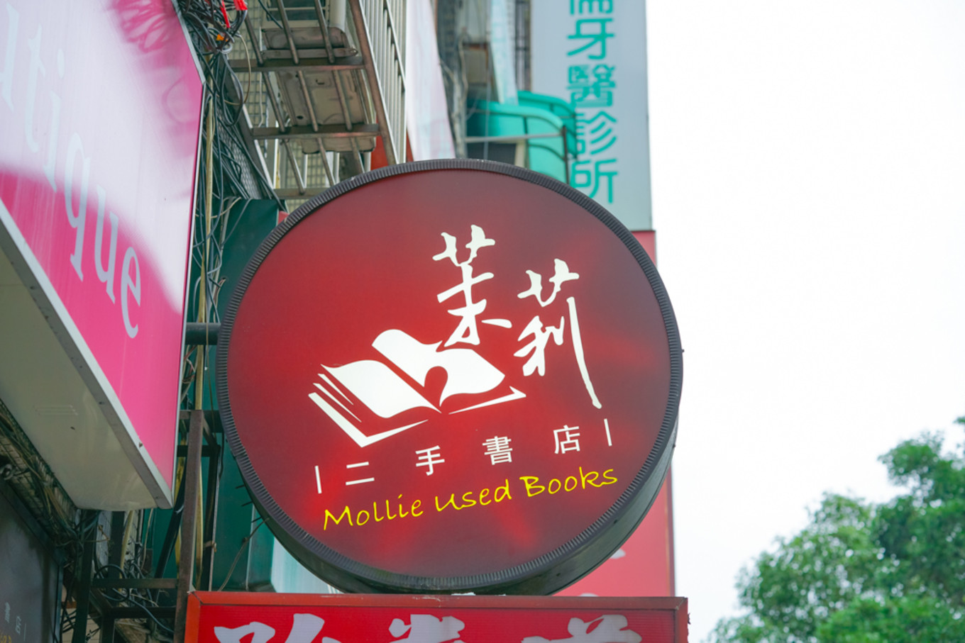 台湾最大二手书店,台北值得一去的独立书店