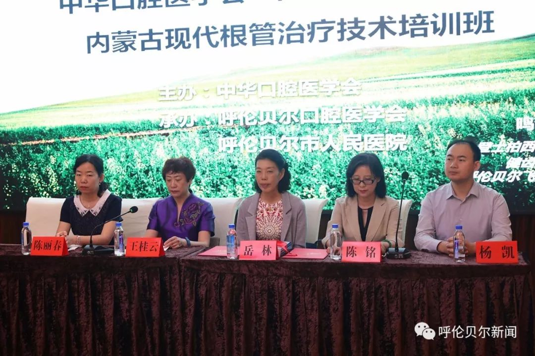 「热点」口腔医学“大咖”云集呼伦贝尔中华口腔医学会“西部行”公益活动内蒙古现代根管治疗技术培训班开班