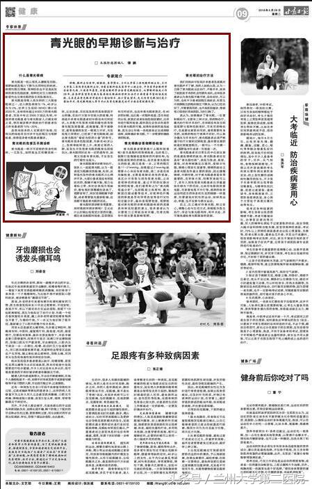 兰州治疗青光眼哪家医院最好,眼科医生教你如何早期发现青光眼